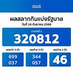 ถ่ายทอดสดผลสลากกินแบ่ง
